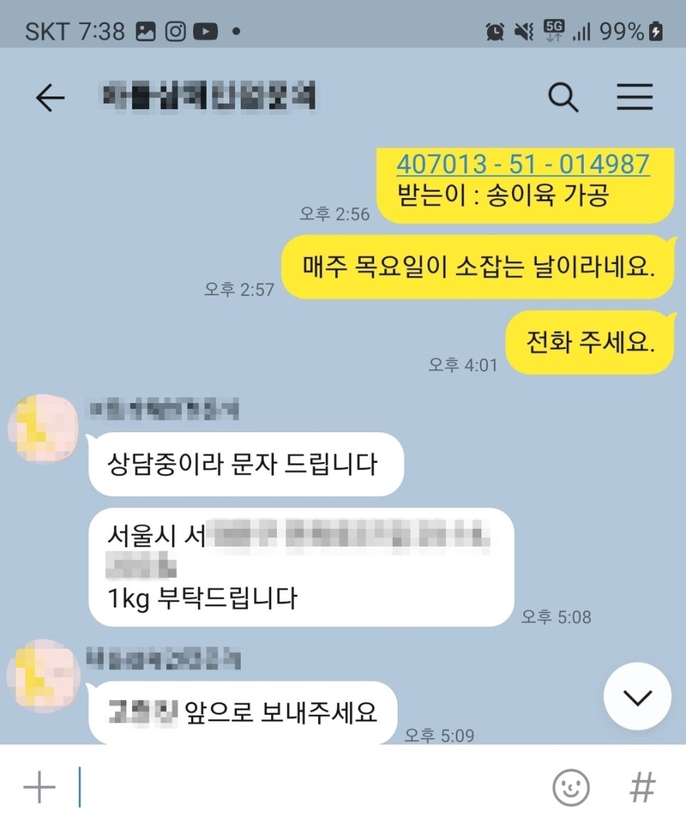 송이육가공 이미지