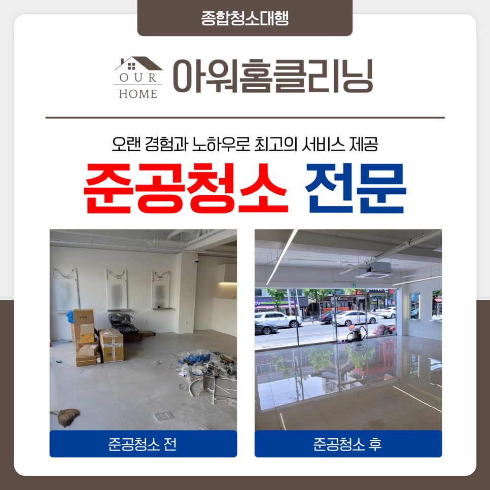 아워홈클리닝 이미지