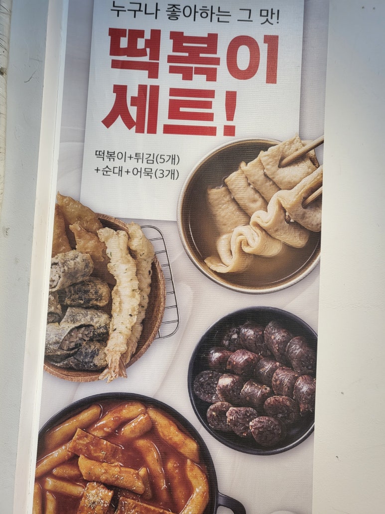 정서진떡볶이 이미지