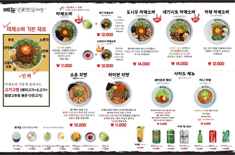 멘야하나비 이미지