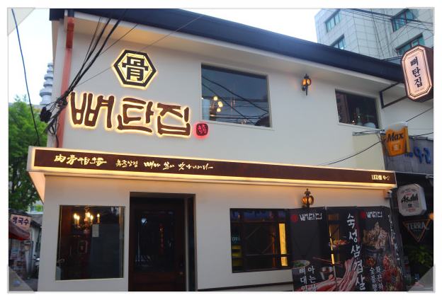 뼈탄집2 이미지