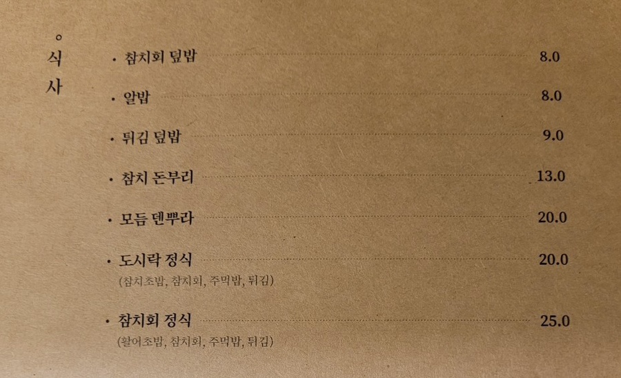 동도참치초밥 이미지
