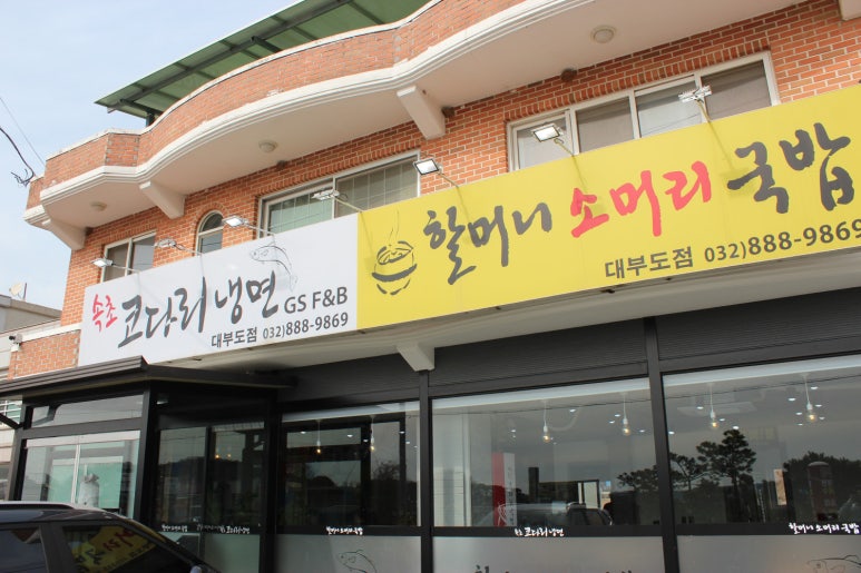 속초코다리냉면 이미지
