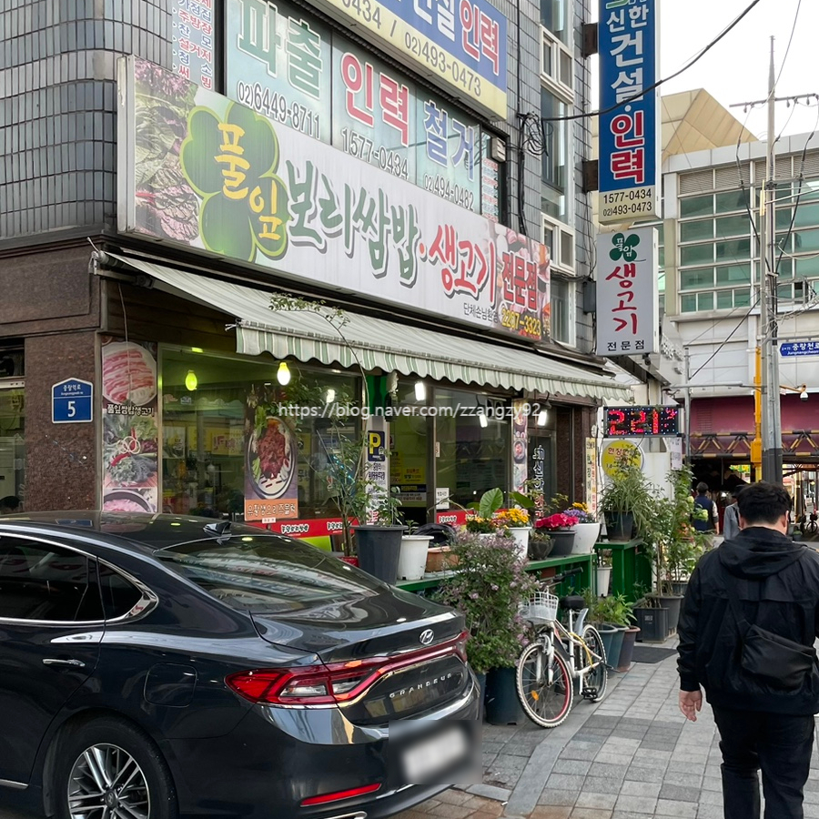 풀잎보리쌈밥생고기 이미지