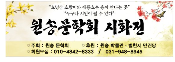 원송문학회 이미지