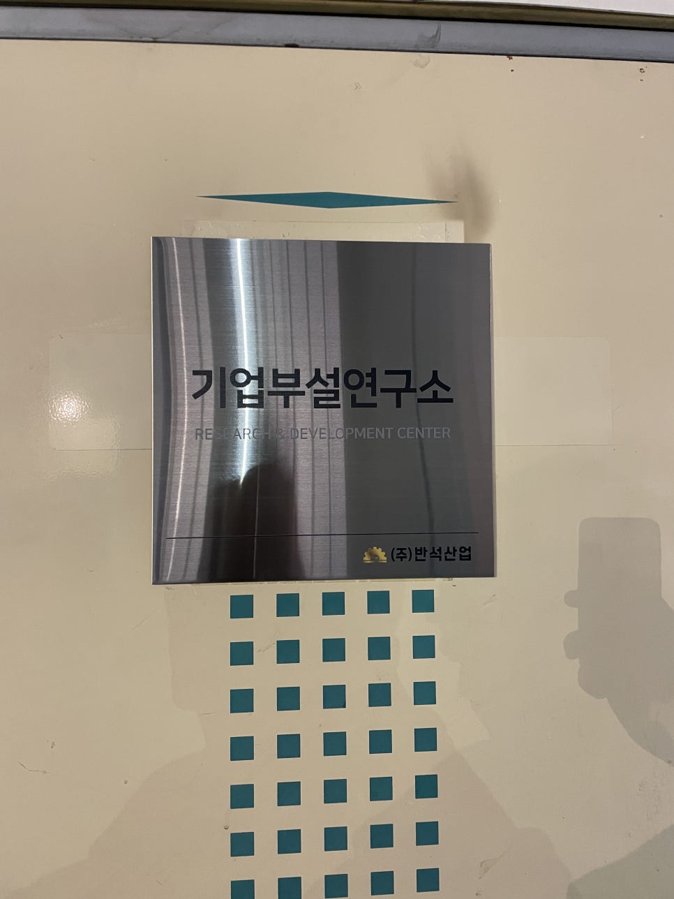 반석산업개발 이미지