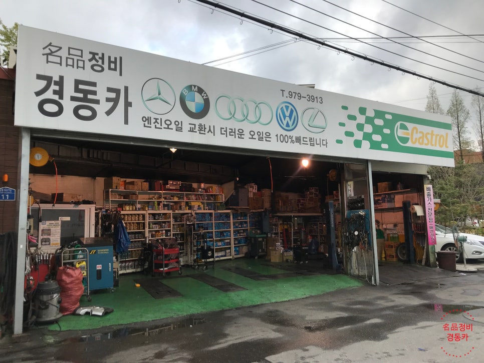 경동카센타 이미지