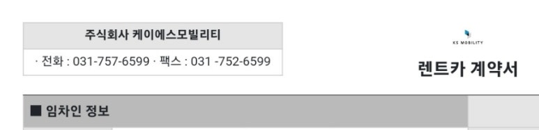 케이에스렌트카 이미지