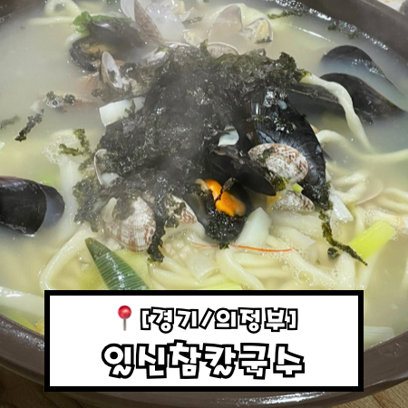 일신참칼국수 이미지