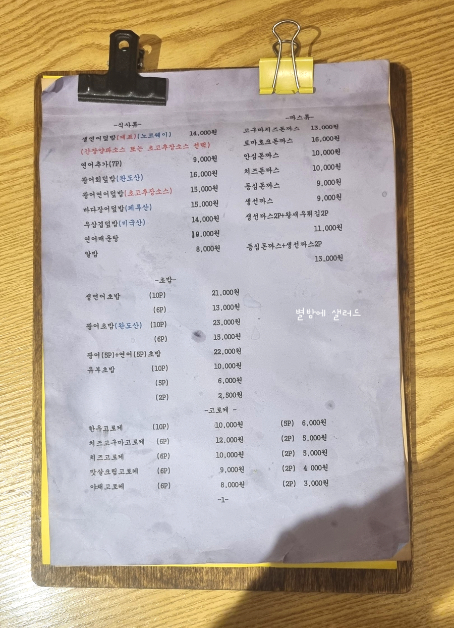 양평동연어집 이미지