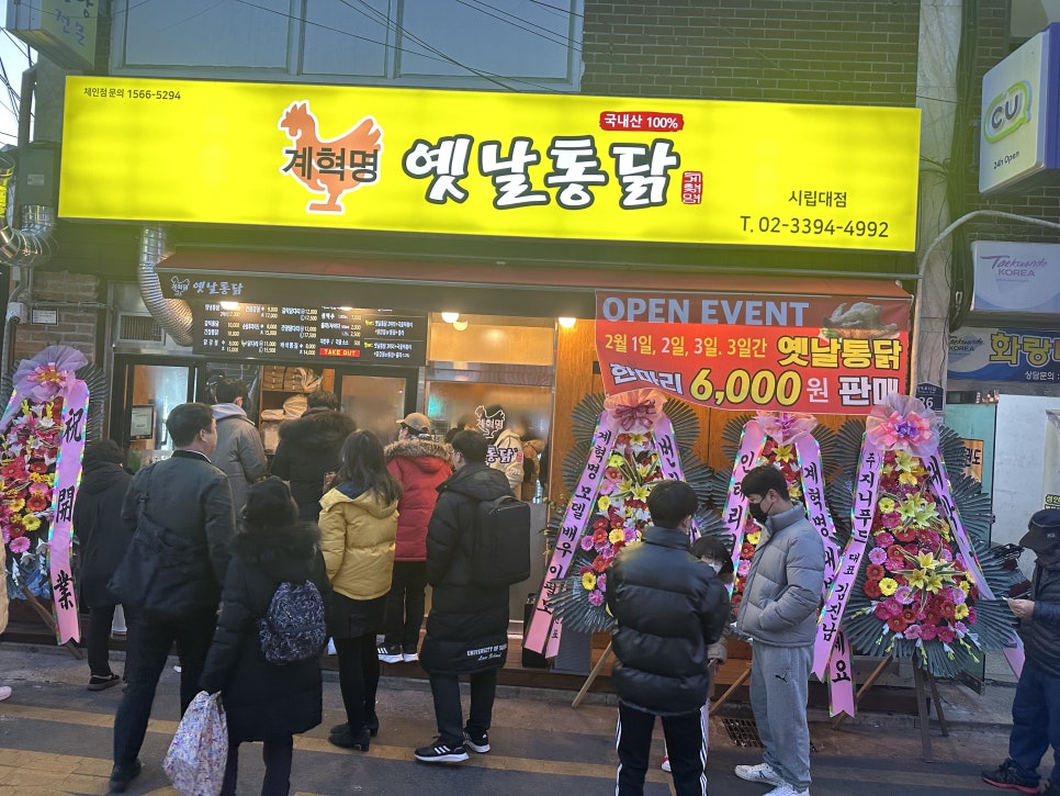 계혁명치킨 이미지