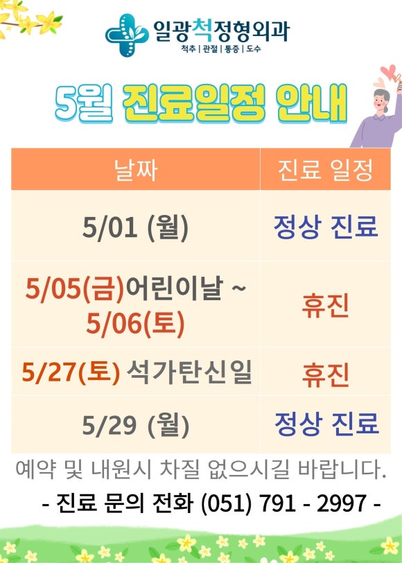 일광척정형외과 이미지