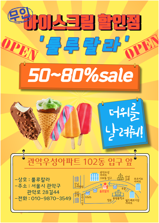 아이스크림할인점 이미지