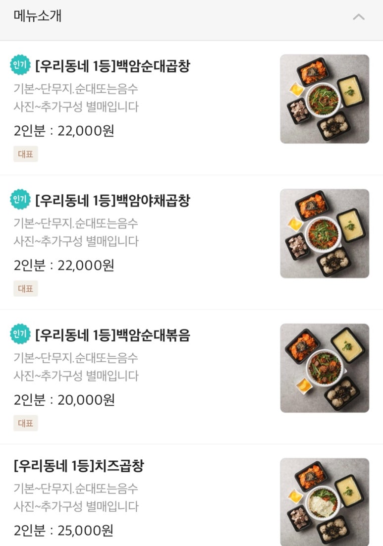 백암순대곱창 이미지
