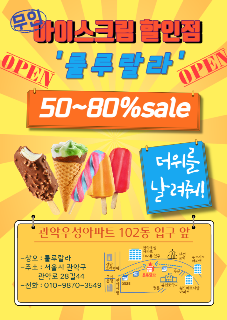 아이스크림할인점 이미지