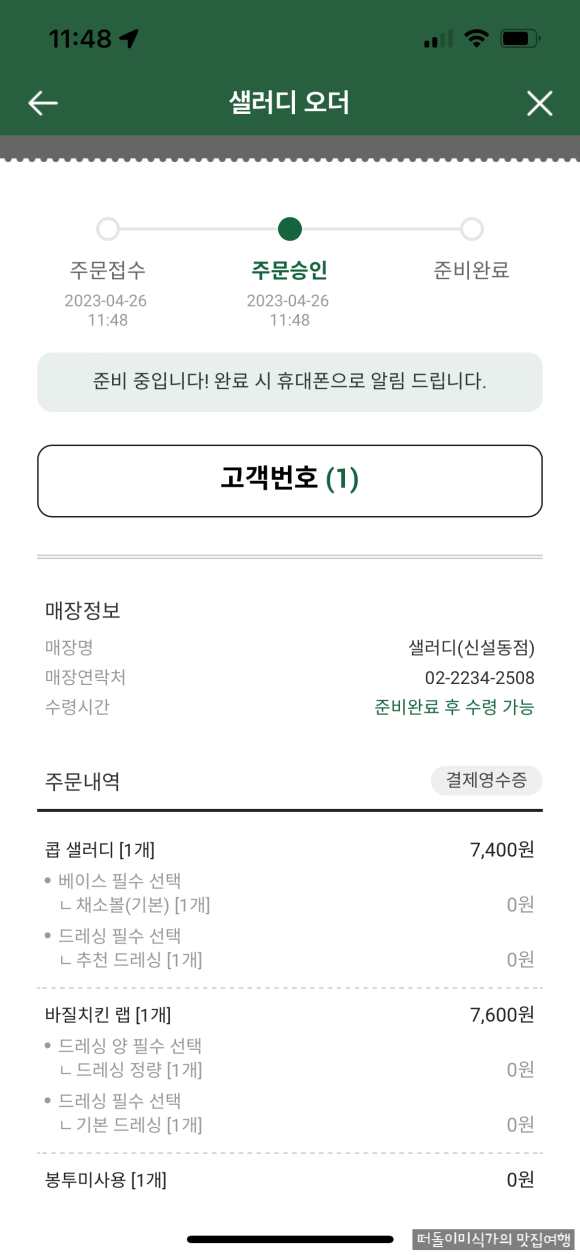 샐러디신설동점 이미지