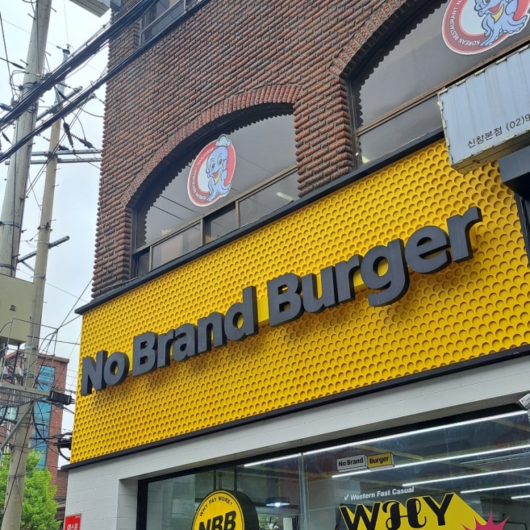 노브랜드버거 신창점 이미지