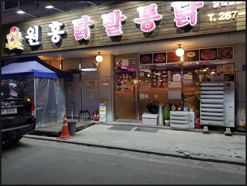 원흥닭발통닭 이미지