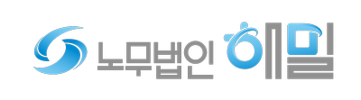 해밀자문그룹 이미지