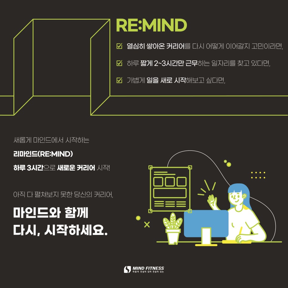 리마인드(Re:mind) 이미지