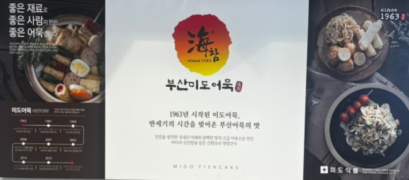 부산미도어묵수성시장점 이미지