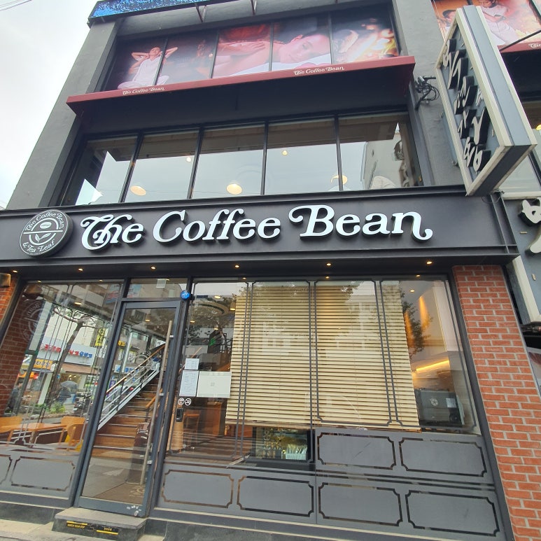 커피빈강북구청앞 이미지
