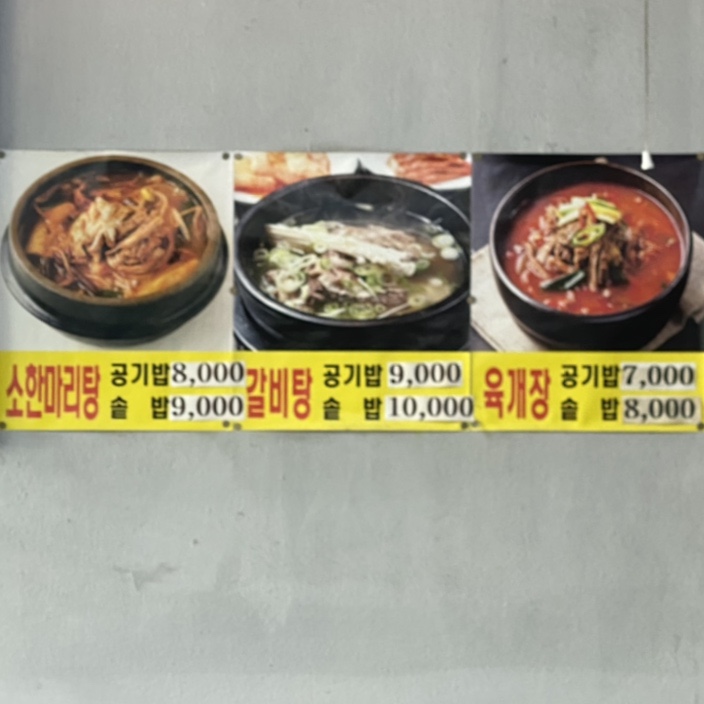노고산숯불갈비 이미지
