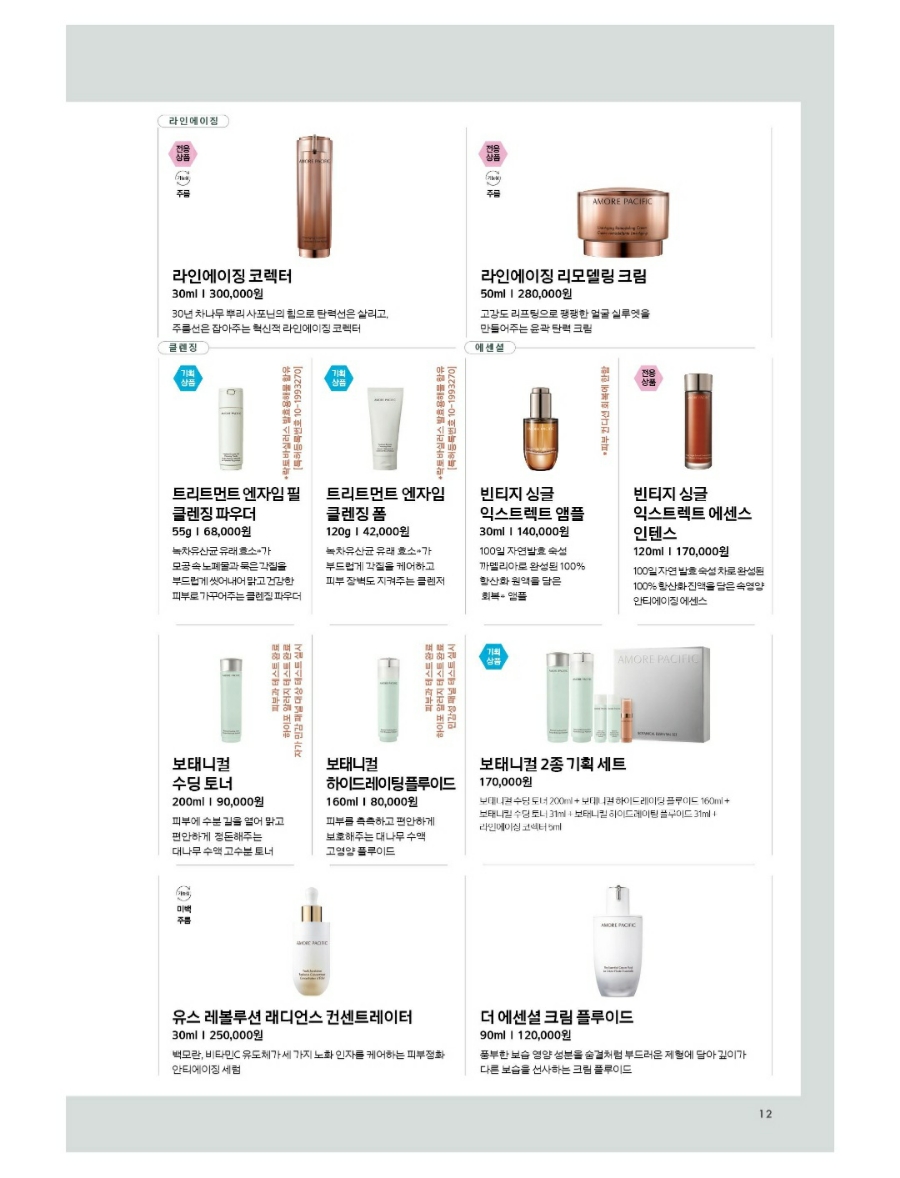 아모레뷰티카운셀러 이미지