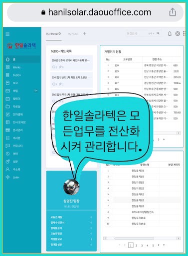 한일솔라텍 이미지