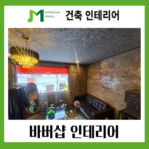 보헴인테리어 이미지