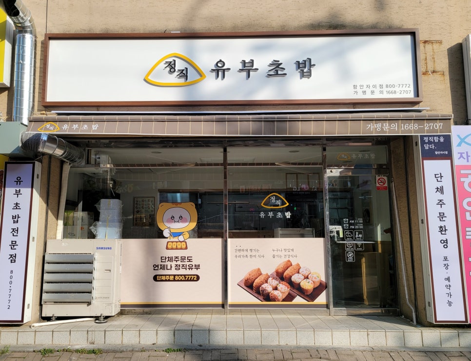 정직유부함안 이미지