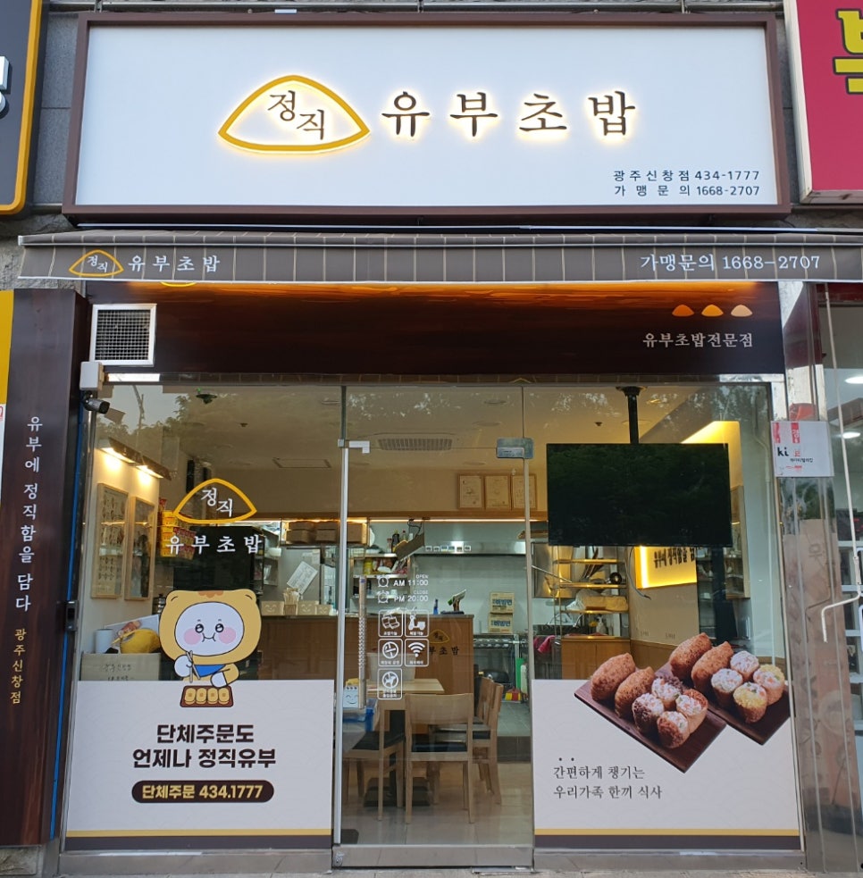 정직유부함안 이미지