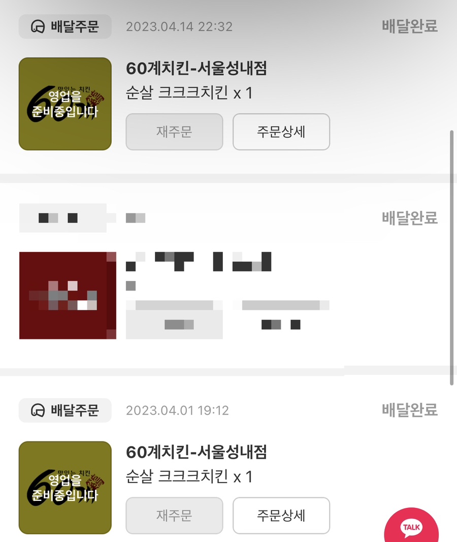 60계치킨 서울성내점 이미지