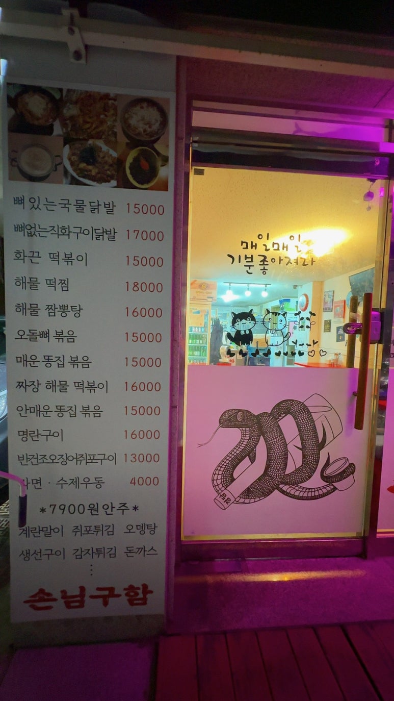 경담포차 이미지