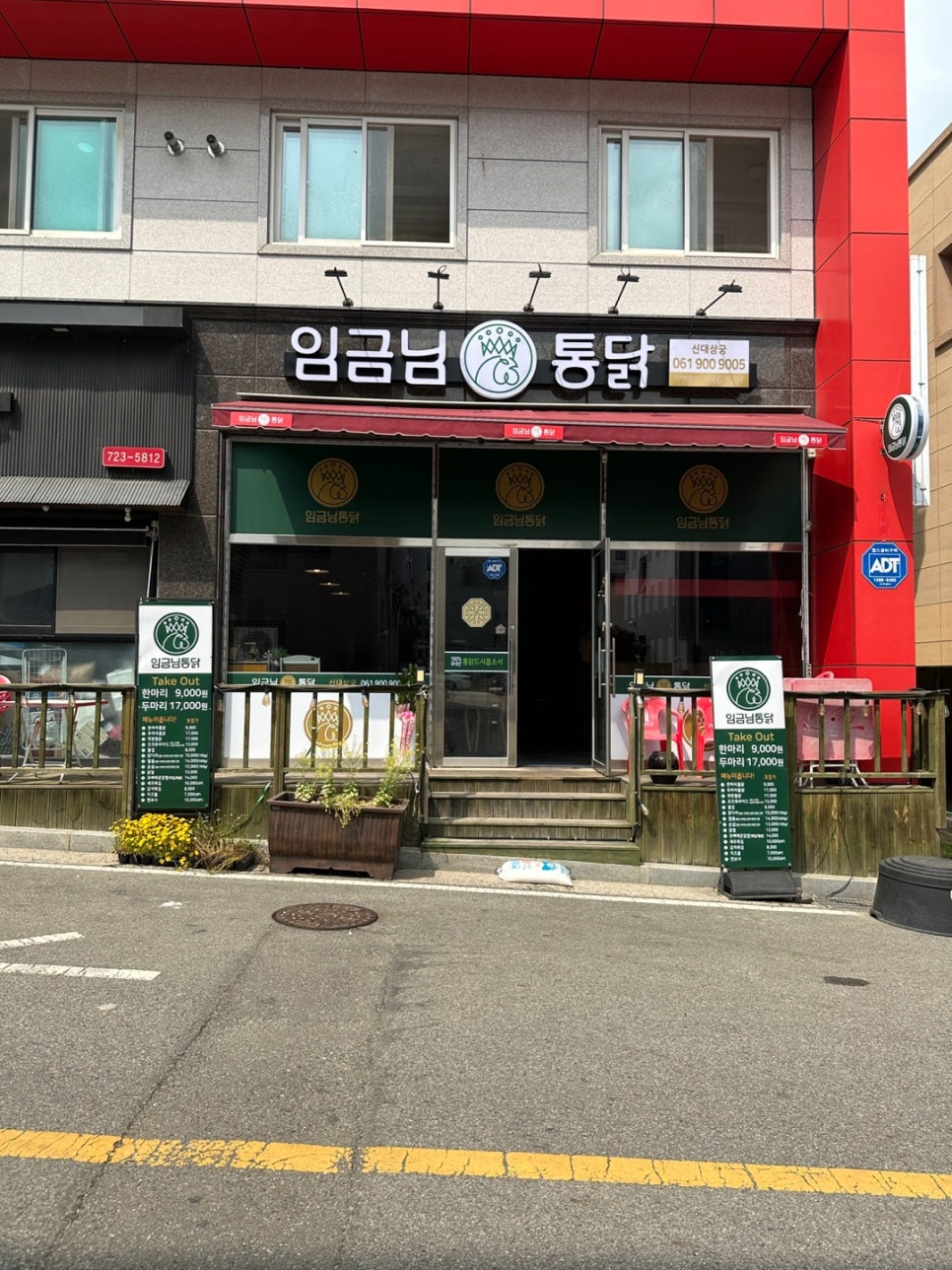 임금님통닭 이미지