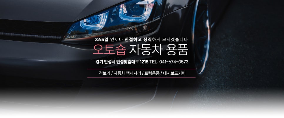 오토숍 이미지