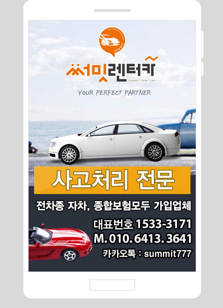 써밋렌터카수원지점 이미지