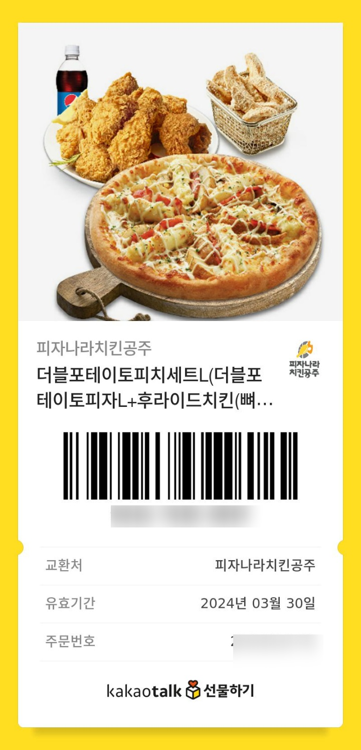 피자나라치킨공주고양 이미지