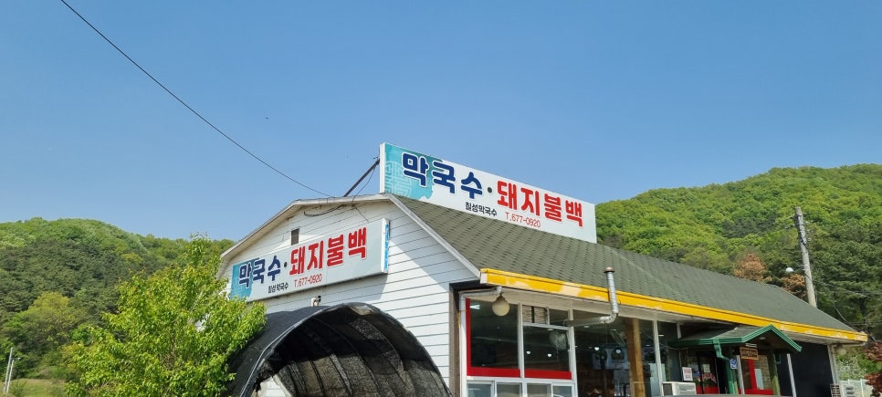 칠성막국수 이미지
