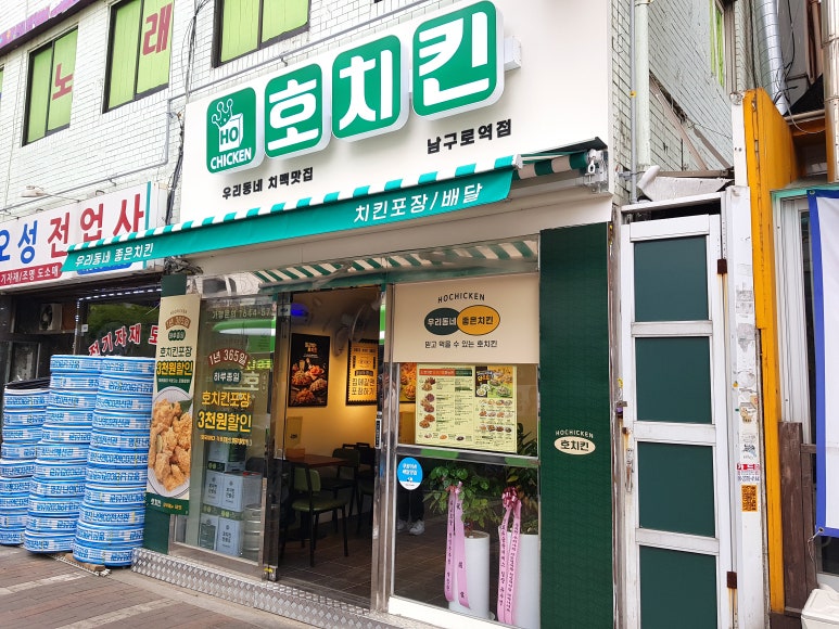 호치킨 남구로역점 이미지