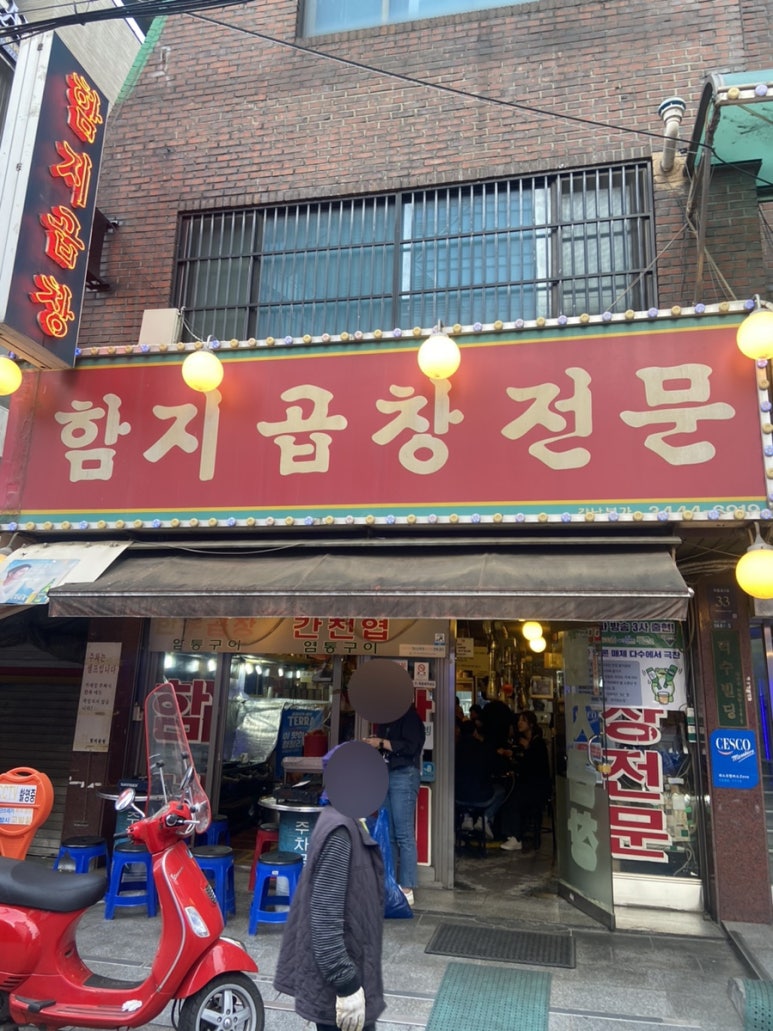 고씨네 고추장찌개(신논현점) 이미지
