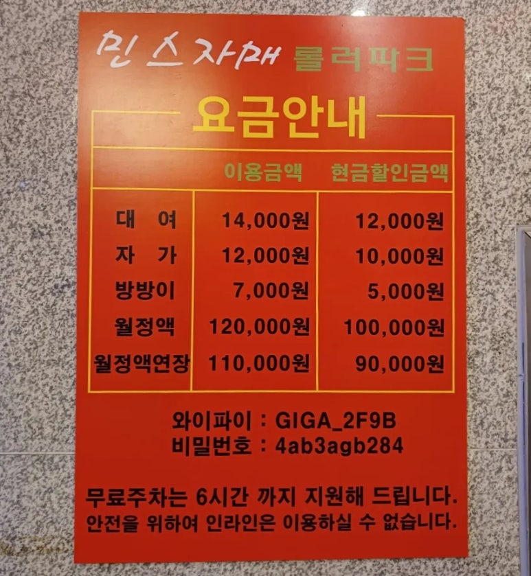 민스자매 롤러파크 이미지