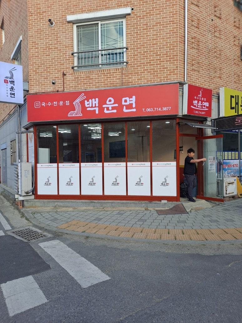 백운면아중점 이미지