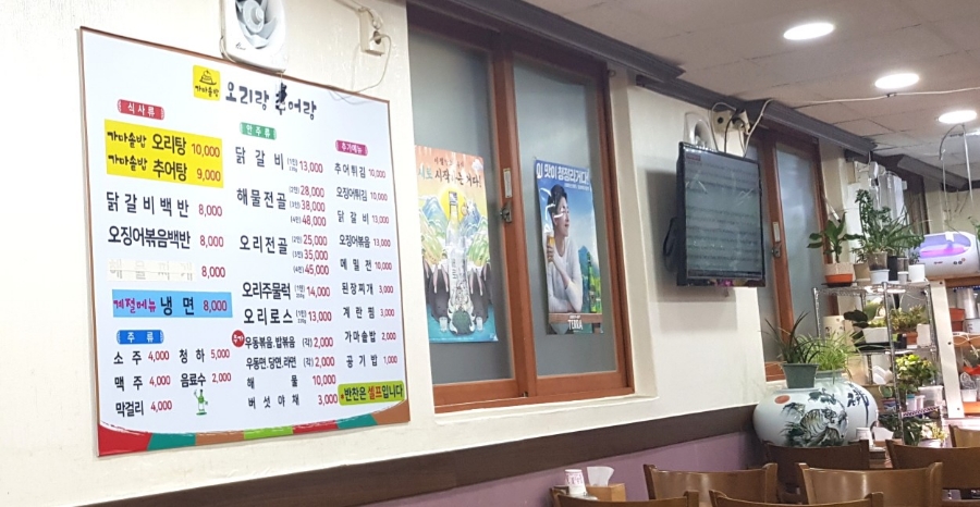 오리랑추어랑 이미지