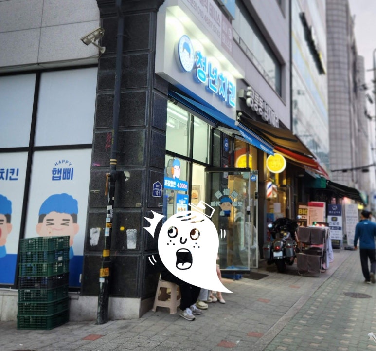 청년치킨 공릉점 이미지