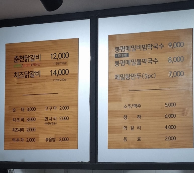 춘천닭갈비·봉평메밀막국수 이미지