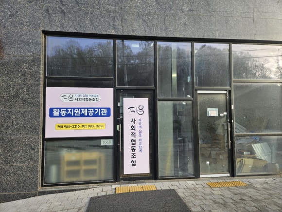 사회적협동조합지음 이미지