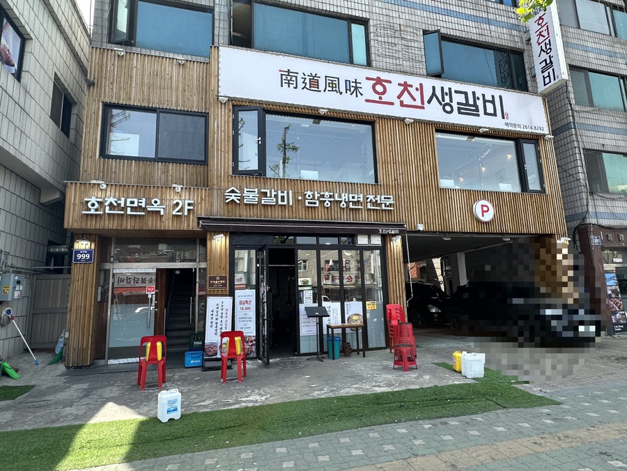 호천면옥 이미지