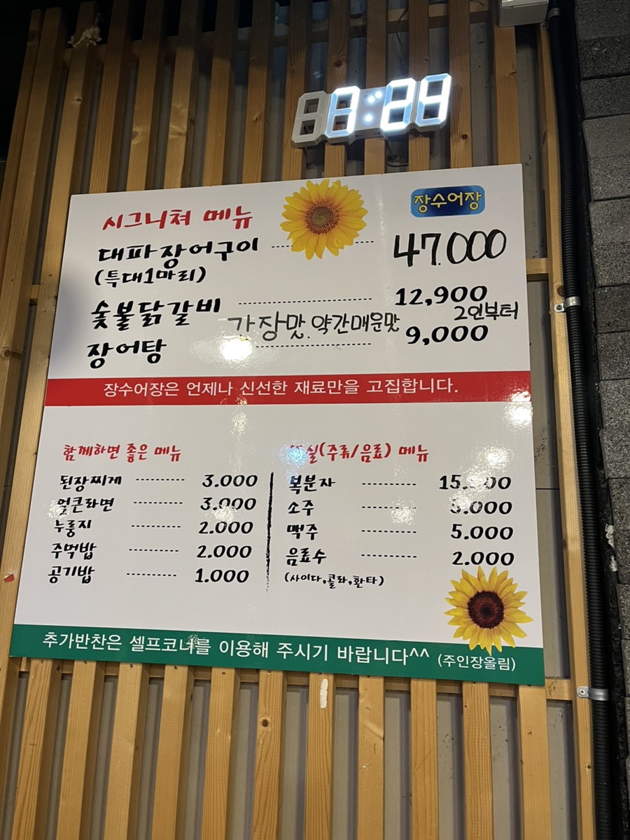장수어장 이미지