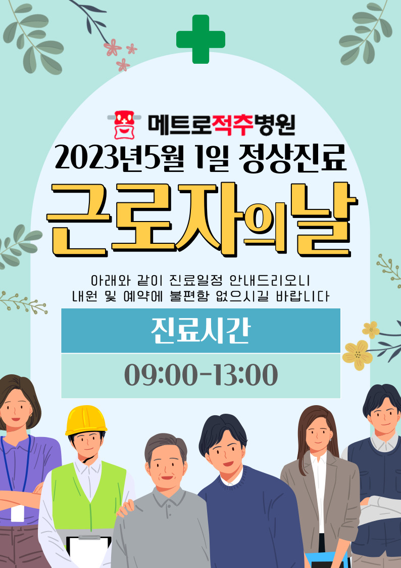 메트로적추병원 이미지